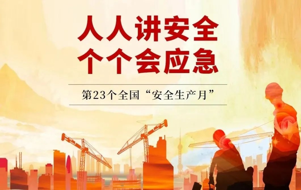 大动员！太阳集团tyc4633电缆安全生产月活动顺利开展